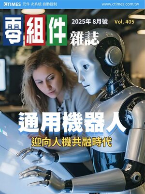 CTimes 零組件雜誌 - Magazine
